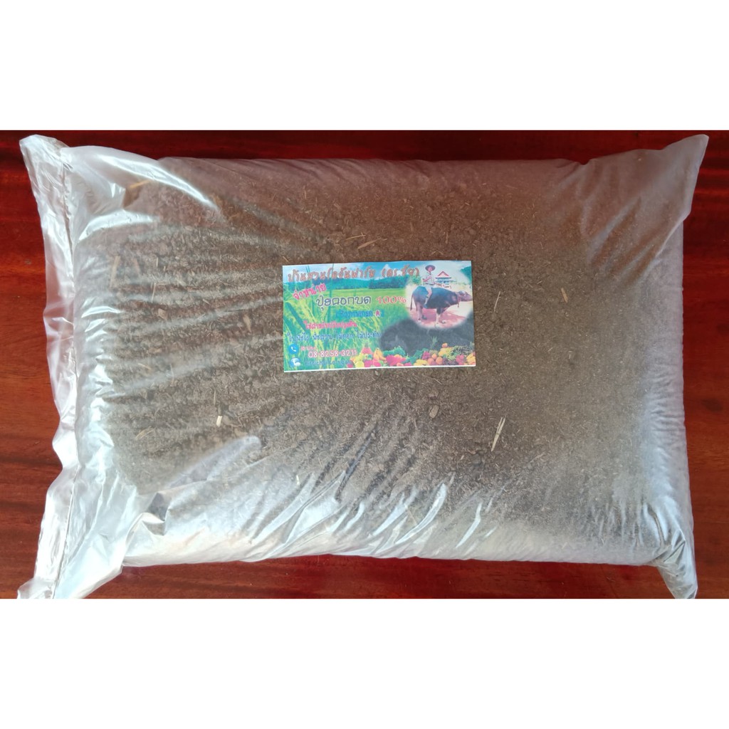 ปุ๋ยคอกบดละเอียด ขนาด 3 กิโลกรัม ผลิตจากมูลควายผสมอีเอ็มและกากน้ำตาล ส่งตรงจากโรงงาน