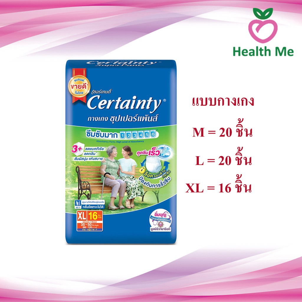 Certainty Super Pants Size M /L /XL เซอร์เทนตี้ ซุปเปอร์แพ้นส์ กางเกง
