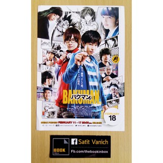 Bakuman แฮนด์บิลแผ่นโปรโมท Live Action