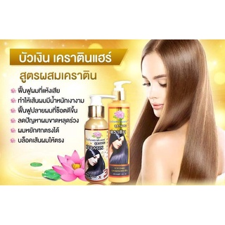 บัวเงิน เคราตินแฮร์สูตรผสมเคราติน