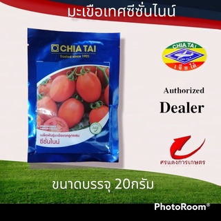 มะเขือเทศซีซั่นไนน์ 20g