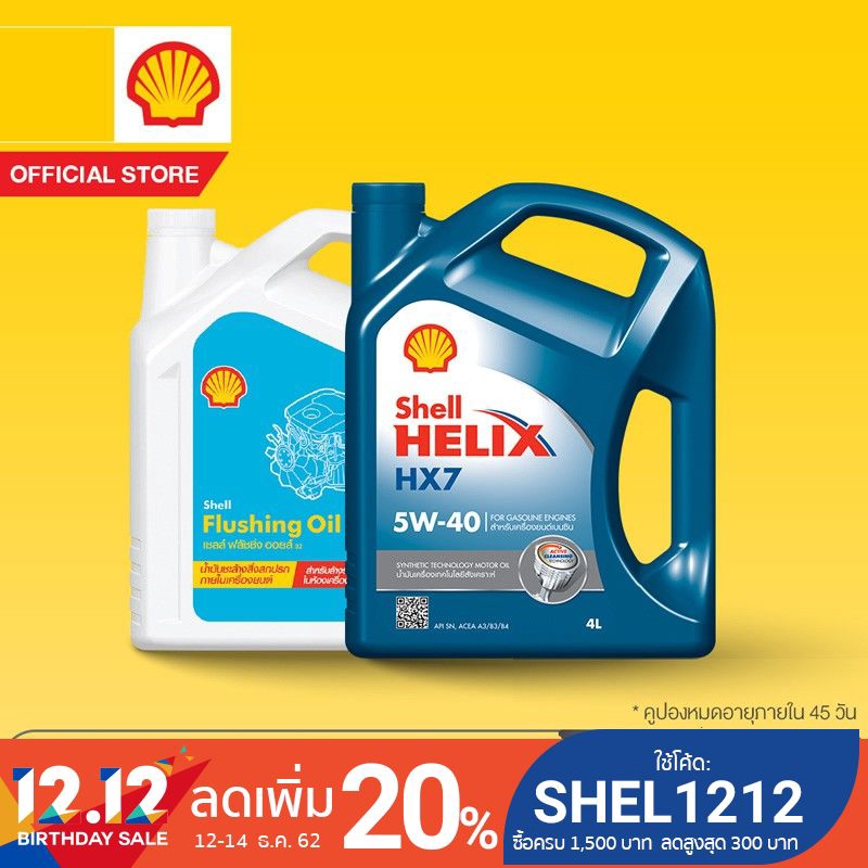 [eService] SHELL แพ็กเกจเปลี่ยนถ่ายน้ำมันเครื่องกึ่งสังเคราะห์ Helix HX7 เบนซิน 5W-40 (4 ลิตร) + Flu