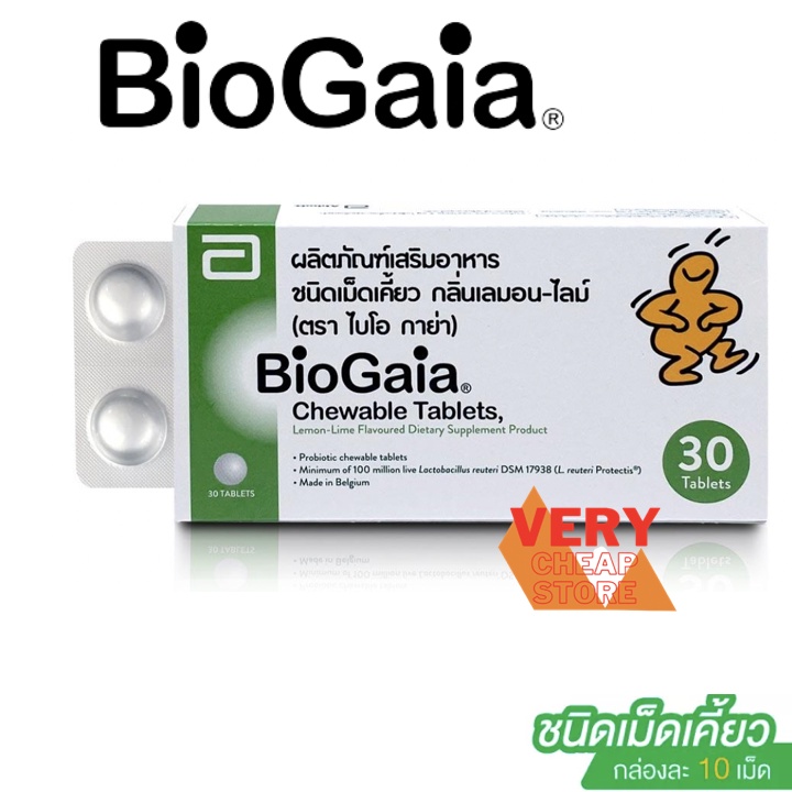 Biogaia Chewable ไบโอกาย่า ชนิดเม็ดเคี้ยว กลิ่นเลมอน ไลน์ 10 เม็ด เสริมภูมิ