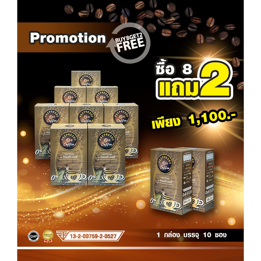 004 พีเพรสโซ่ คอฟฟี่ / กาแฟปรุงสำเร็จชนิดผง บรรจุ 10 ซองต่อ 1 กล่อง (ซื้อ 8 กล่อง แถม 2 กล่อง) : ราคา 1,100 บาท/ 1,100
