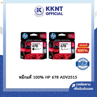 💙KKNT | หมึกแท้100% ตลับหมึกอิงค์เจ็ท 678 HP CZ108AA,CZ107AA TRI-COLOUR BK/DJ ADV2515  CMYK (ดำ,แดงม่วง,เหลือง,ฟ้า)