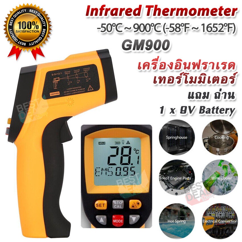infrared Thermometer -50°C ~ 900°C อินฟราเรดเทอร์โมมิเตอร์ ปืนวัดอุณหภูมิ ปืนวัดอุณหภูมิดิจิตอล วัดอุณหภูมิอินฟราเรด