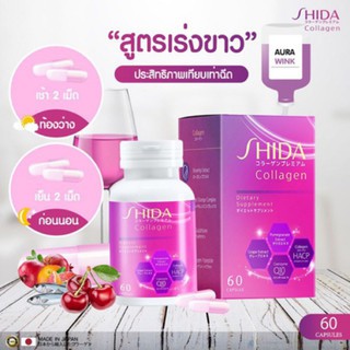 แท้💯% Shida Collagen HACP ชิดะ คอลลาเจน นำเข้าจากญี่ปุ่น [60 แคปซูล] ลดสิว แก้ผิวคล้ำ 💜