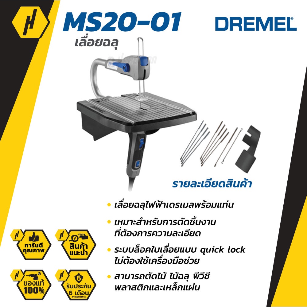 DREMEL MS20-01CL เลื่อยฉลุ ไฟฟ้า พร้อม แท่น รุ่น MOTO SAW ประกันศูนย์ประเทศไทย เลื่อย