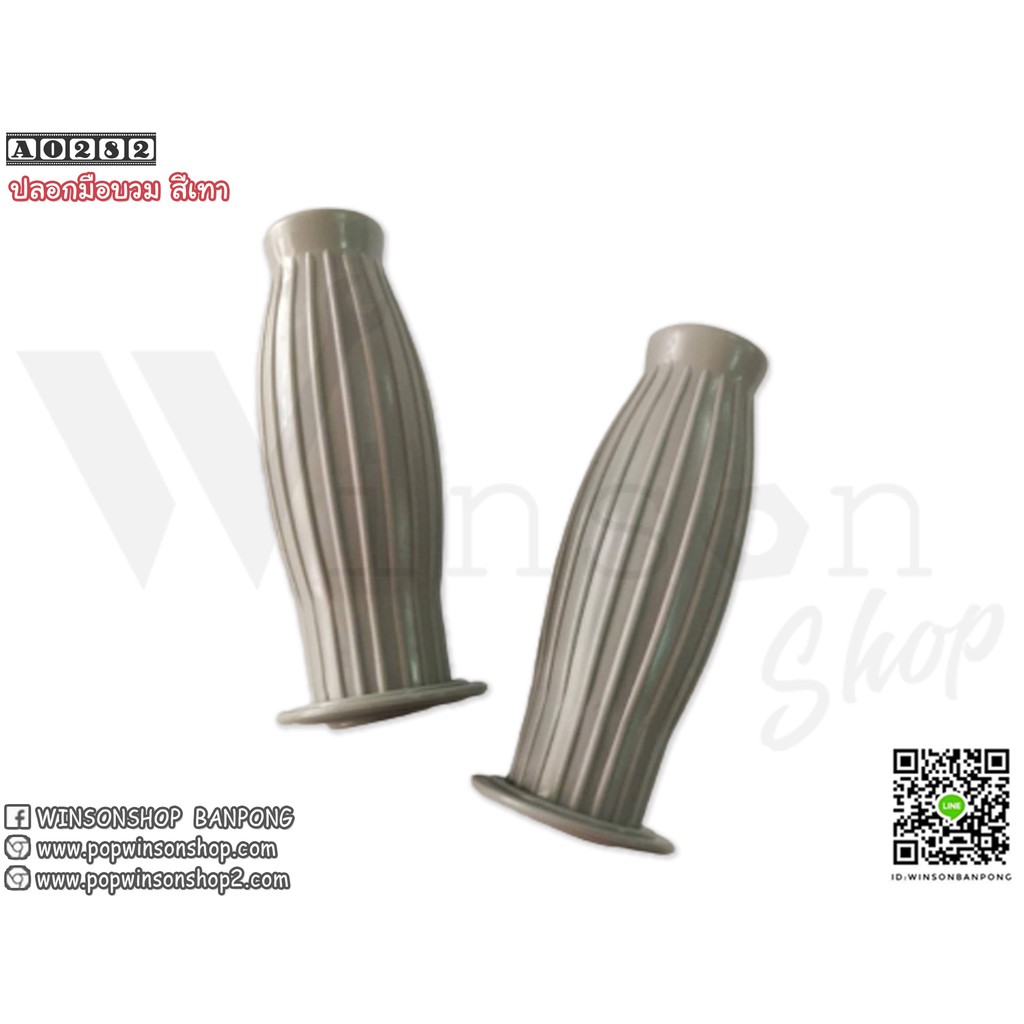 ปลอกมือบวม (สีเทา) สำหรับรถโบราณ By Winsonshop