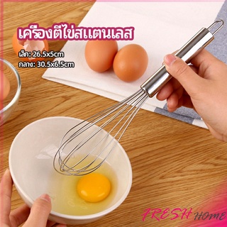 ตะกร้อตีไข่ ตะกร้อตีแป้ง เครื่องผสมครีม  egg beater