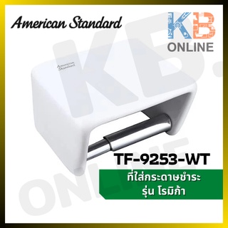 TF-9253-WT ที่ใส่กระดาษ รุ่น โรมิก้า (สีขาว) TOILET ROLL HOLDER AMERICAN STANDARD TF-9253-WALL TILE WHITE