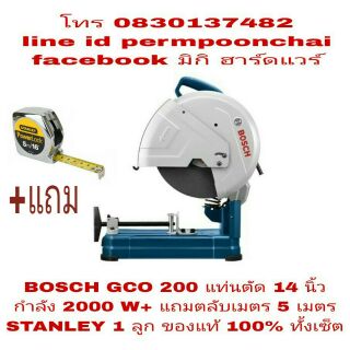 BOSCH GCO 200 แท่นตัด 14 นิ้ว 2000W +แถมSTANLEY ตลับเมตร 5 เมตร 1 ลูก ของแท้100% ทั้งเซ็ต