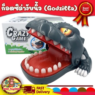 พร้อมส่ง 🚀 เกมส์ ก๊อตซิล่างับนิ้ว  ( godzilla ) ของเล่นเด็ก หมางับ จระเข้งับ