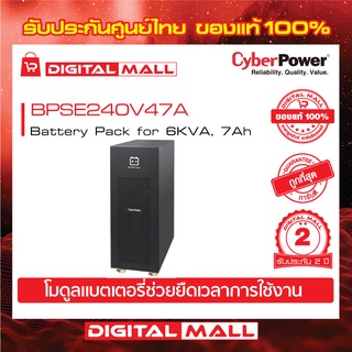 Cyberpower UPS เครื่องสำรองไฟ อุปกรณ์สำรองจ่ายไฟ BPSE Series รุ่น BPSE240V47A Battery Pack for 6KVA, 7Ahรับประกัน 2 ปี