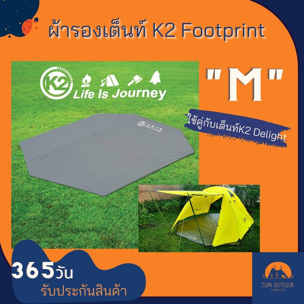 ผ้ารองเต็นท์K2  K2 Footprint  กราวชีท K2  ผ้าปูรองเต็นท์ K2 ไซต์ M ใช้คู่กับเต็นท์นอน 3 คน K2 Deligh