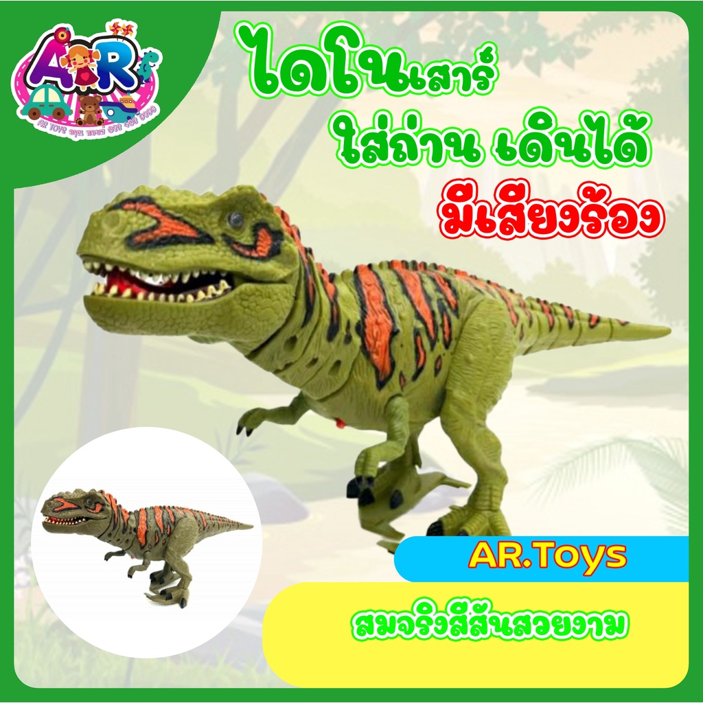 ไดโนเสาร์1061 ใส่ถ่าน เดินได้ มีเสียงร้อง ไดโนเสาร์ของเล่น ไดโนเสาร์เดิน ร้อง พร้อมส่ง ของเล่นเด็ก ราคาถูก ไดโนเสาร์