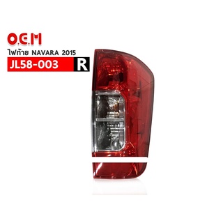 ไฟท้าย O.E.M. NISSAN NAVARA 2015 ( JL58-003 R ) ข้างขวา