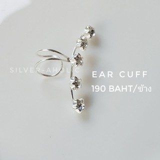 Silver-Aholic Ear cuffเงินแท้ ลายดาวเรียง