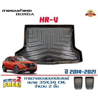 ถาดท้ายรถ ยกขอบ ตรงรุ่น Honda HR-V 2014-2021  (ขนส่ง 1-3วันถึง) ถาดท้ายรถ ถาดสำภาระ HRV