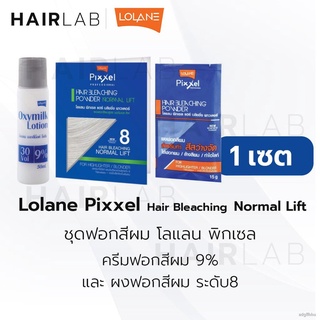 ✉✓☃พร้อมส่ง Lolane Pixxel Hair Bleaching Powder โลแลน พิกเซล แฮร์ บลิชชิ่ง พาวเดอร์  ชุดกัดสีผม ผงฟอกสีผม ราคาถูก ส่งไว