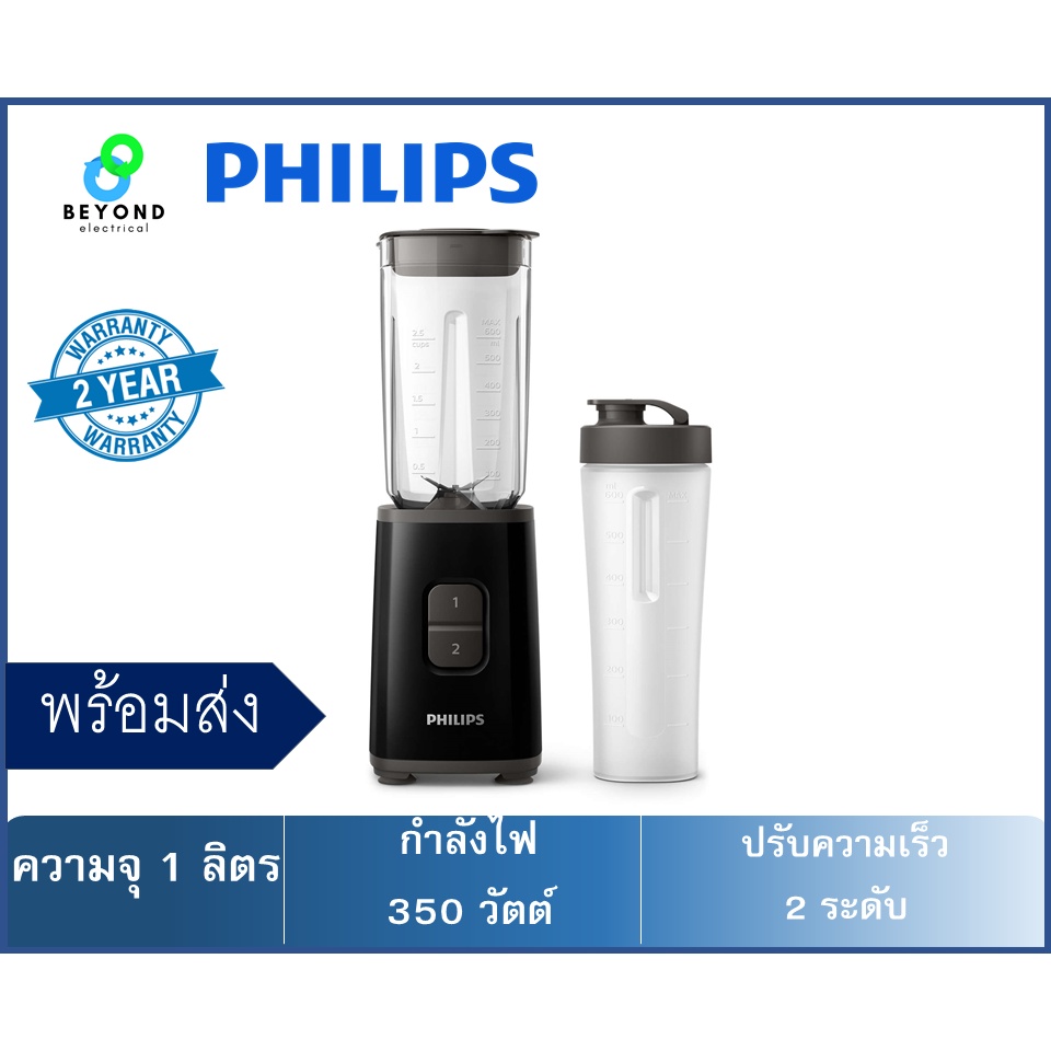 PHILIPS  เครื่องปั่น รุ่น HR2602