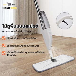 ไม้ถูพื้น แบบฉีดน้ำได้ SPRAY MOP ไม้ถูพื้นแบบสเปรย์ Lazy Mop มีที่ฉีดน้ำ หมุนได้ 360 องศา สเปรย์ม็อบ ถูได้ทั้งผนังกระจก