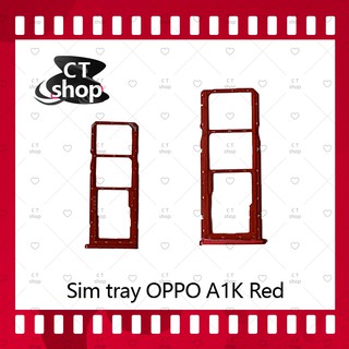 สำหรับ OPPO A1K อะไหล่ถาดซิม ถาดใส่ซิม Sim Tray (ได้1ชิ้นค่ะ) อะไหล่มือถือ คุณภาพดี CT Shop