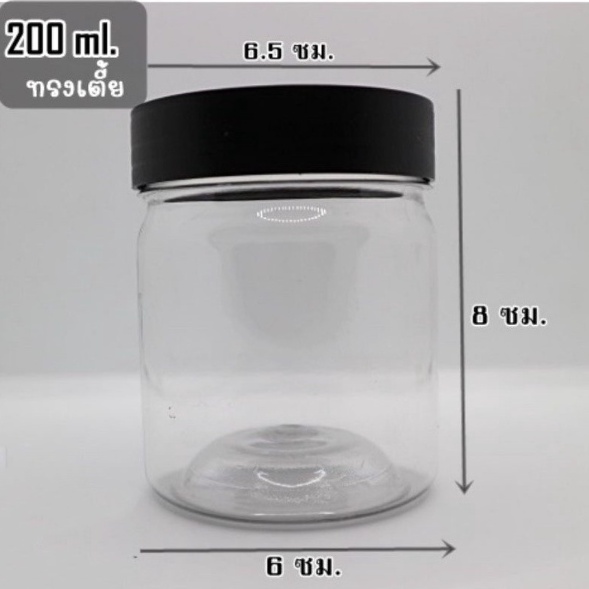 กระปุกพลาสติก PET ขนาด 200 ml ทรงกลมเตี้ย (แพ็ค 10 ใบ)