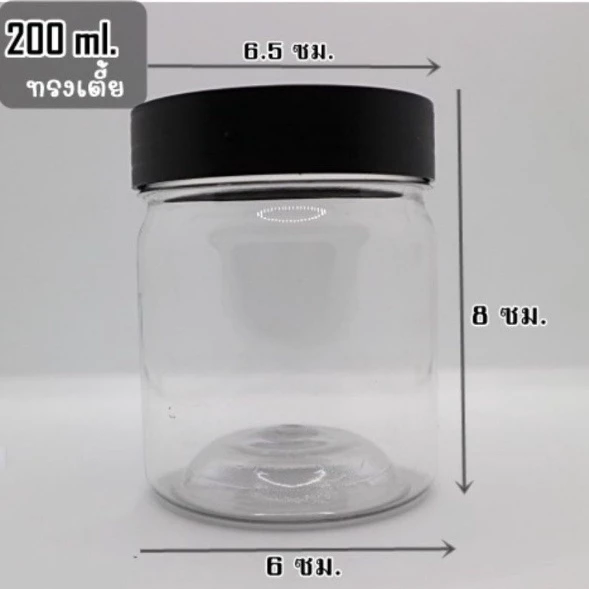 กระปุกพลาสติก PET ขนาด 200 ml ทรงกลมเตี้ย (แพ็ค 10 ใบ)