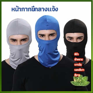 lawan หน้ากากกันฝุ่นและบังแดด กัน UV หน้ากากกันฝุ่นจักรยาน หมวกโม่ง  outdoor riding mask