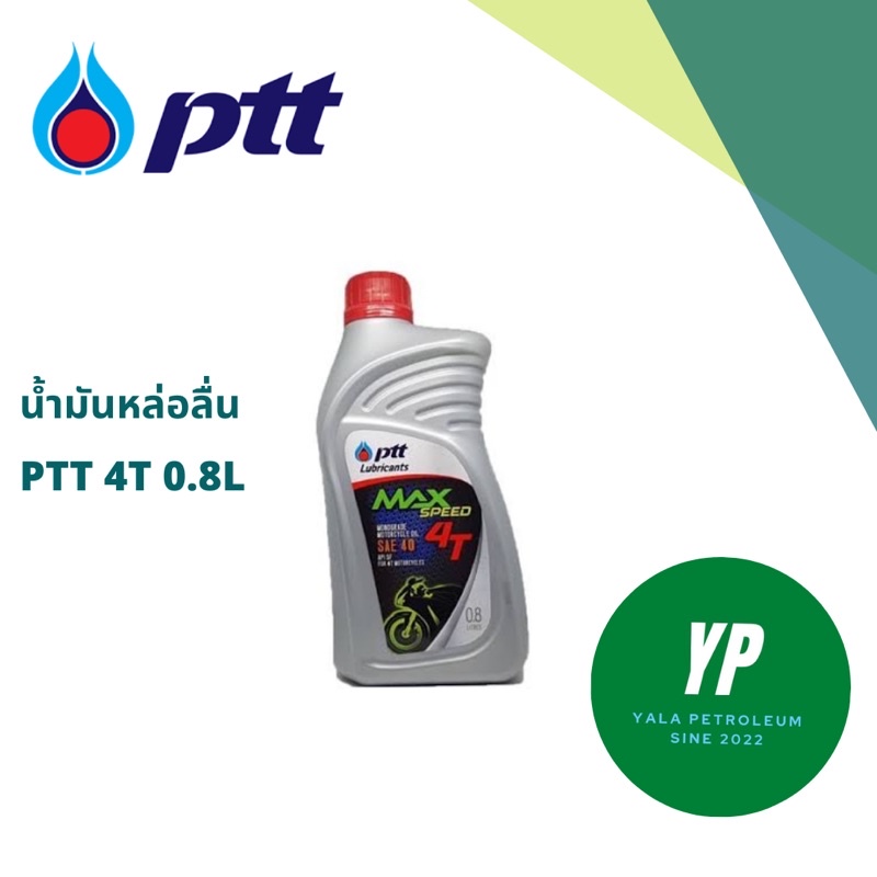 น้ำมันเครื่อง ปตท PTT Max speed 4T 0.8L