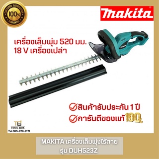 DUH523Z Makita เครื่องตัดแต่งกิ่งไม้ไร้สาย