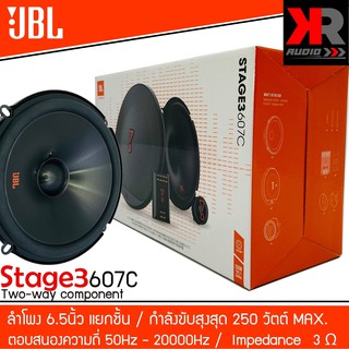 ลำโพงแยกชิ้นติดรถยนต์ 2 ทาง ขนาด 6.5 นิ้ว JBL STAGE 3607C คุณภาพเสียงที่ดีในราคาที่คุ้มค่า ลำโพงแยกชิ้นติดประตูคู่หน้า