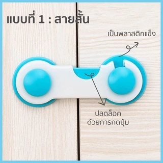 !!ใหม่!! ที่ล็อคตู้และลิ้นชัก ตัวล็อคตู้ ใช้ล็อคตู้เย็นได้ สายล็อคสไตล์เข็มขัด อุปกรณ์ป้องกันเปิดลิ้นชัก (S011)