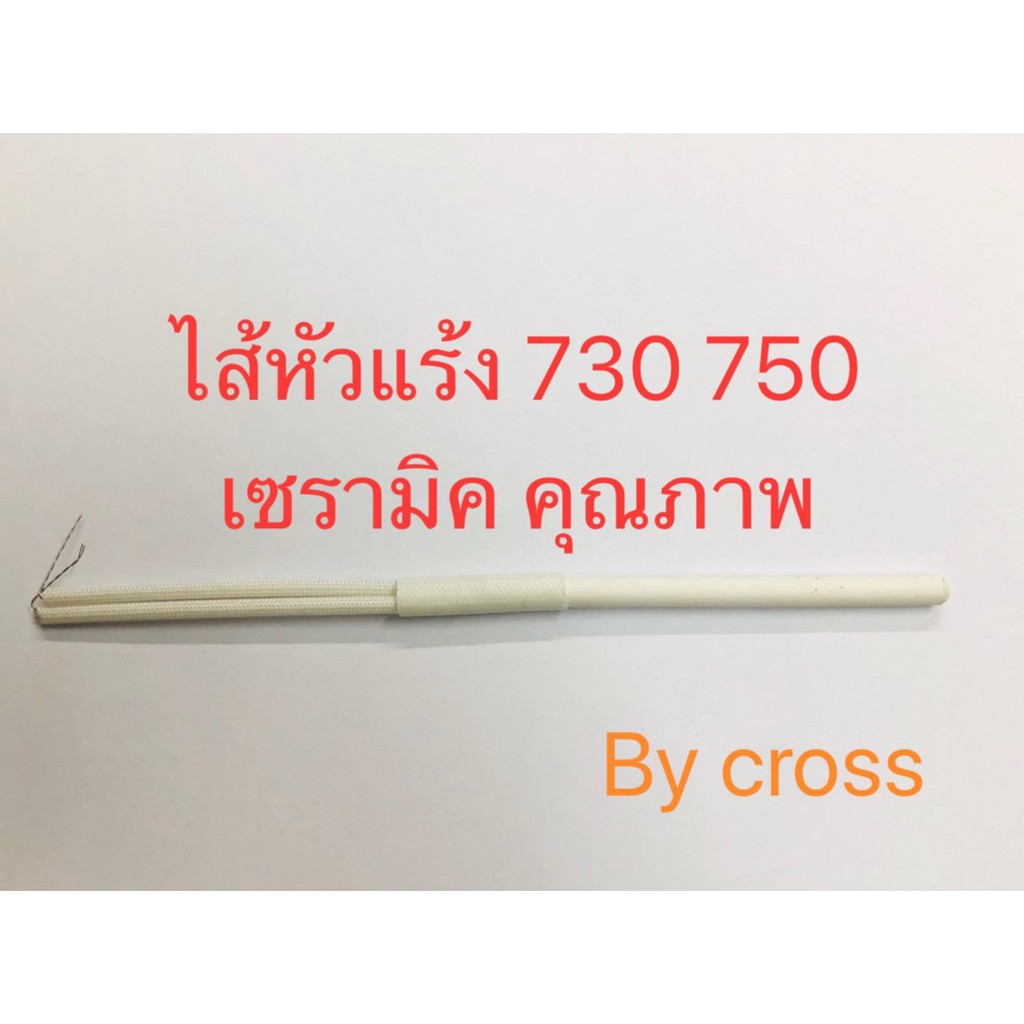 ไส้หัวแร้งสำหรับ  รุ่น 980 981 730 750 Hosawa by CROSS