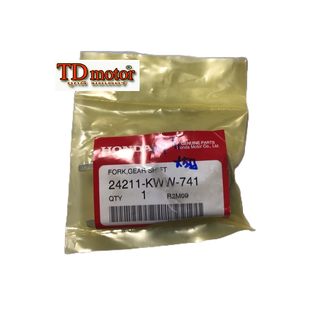 ก้ามปูเกียร W110-I2011-2019 (24211-KWW-741) แท้ศูนย์ (ราคา1ตัว)