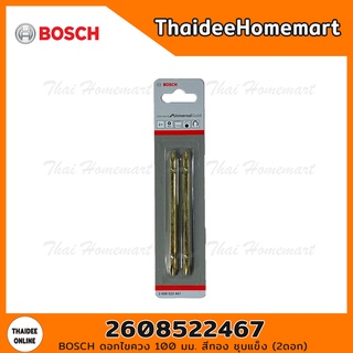 BOSCH ดอกไขควง 100 มม. PH2 สีทอง ชุบแข็ง(2ดอก) รุ่น 26085224…