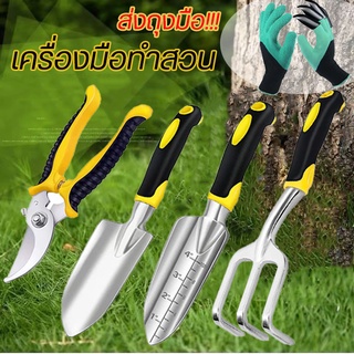 garden tool รรไกรตัดกิ่ ไกรสวนกรร อุปกรณ์ปลูกต้นไม้ชุดอุปกรณ์พรวนดิน 5 ชิ้นถุงมือขุดดิน ถุงมือพรวนดิน  พลั่ววัด ถุงมือ