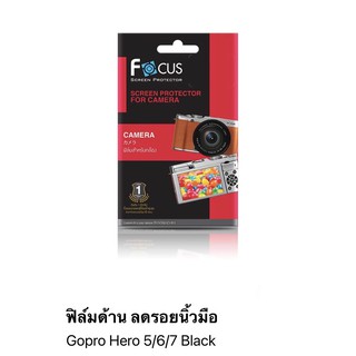 ส่งฟรี ฟิล์มด้าน ลดรอยนิ้วมือ Focus สำหรับGopro hero 5/6/7 black