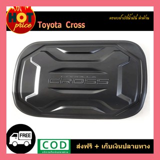 ครอบฝาถังน้ำมัน CROSS ดำด้าน