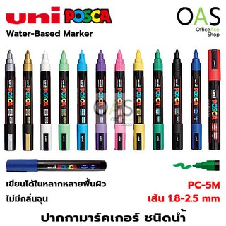 UNI Posca Water-Based Marker Line Up มาร์คเกอร์ ชนิดน้ำ 1.8-2.5 mm ยูนิ #PC-5M