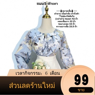 【FGร้านแฟชั่น】เสื้อลายดอก V.11 (มีหลายแบบจ้า)ใหม่