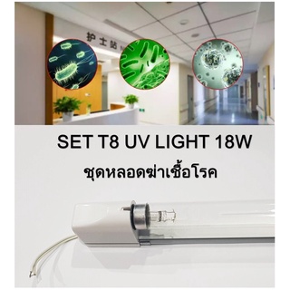 Haichao ชุดหลอดฆ่าเชื้อ T8 20W OZONE (JEN)