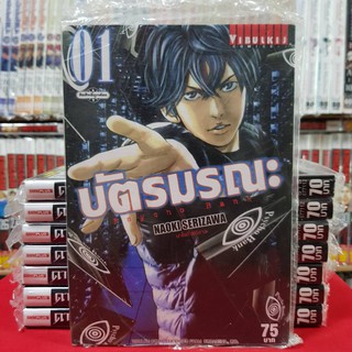 หนังสือการ์ตูน บัตรมรณะ Psycho Bank เล่มที่ 1 มังงะ มือหนึ่ง