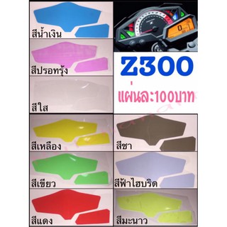 ฟิล์มกันรอยเรือนไมล์ Z300