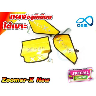 ตระแกรงใต้เบาะ zoomer-x new รุ่นใหม่ยอดนิยม สีทองวาว สำหรับ อะไหล่ ชุดแต่ง รถจักรยานยนต์