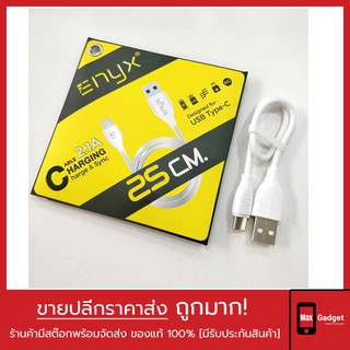 สายชาร์จสั้น ENYX 2.1A มีทุกรุ่น [ของแท้ 100% มีประกัน 1 ปี]