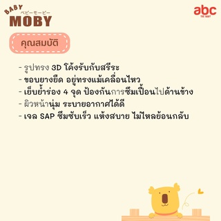 Baby Moby แผ่นซับน้ำนม Disposable Breast Pads (60Pads) ของใช้เด็กอ่อน รูปที่ 3