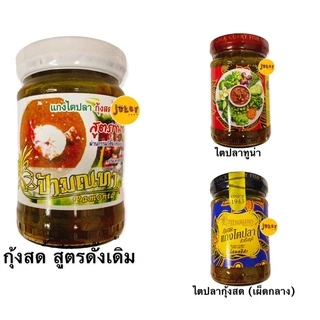 แกงไตปลาป้ามณฑา(ปากพนัง) พร้อมทาน รับประกันความใหม่
