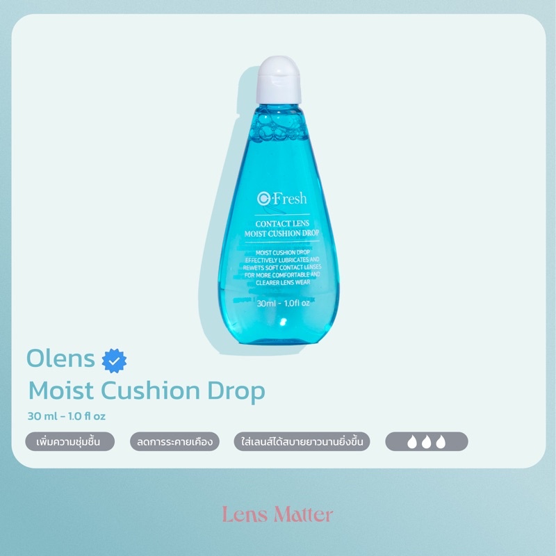 (เติมของแล้ว) น้ำยาหยดเพิ่มความชุ่มชื่นให้เลนส์, O-Fresh จาก Olens ,Lens.matter, คอนแทคเลนส์เกาหลี